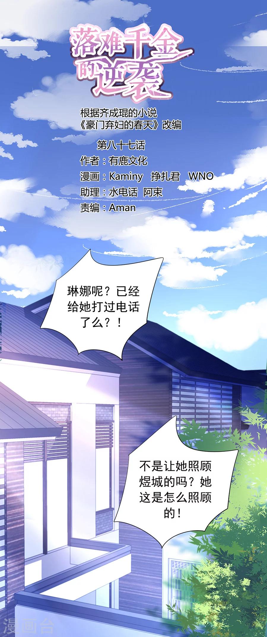 《落难千金的逆袭》漫画最新章节第87话 离婚协议书免费下拉式在线观看章节第【1】张图片