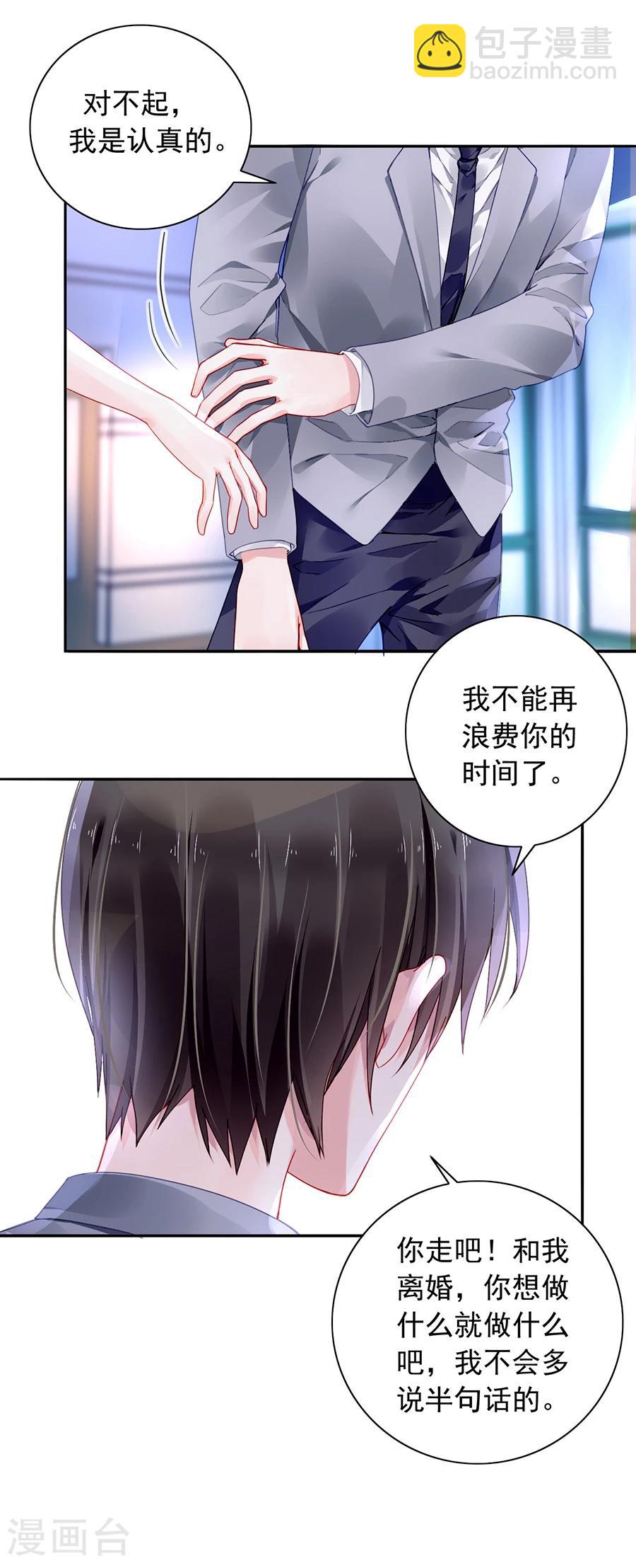 《落难千金的逆袭》漫画最新章节第87话 离婚协议书免费下拉式在线观看章节第【14】张图片