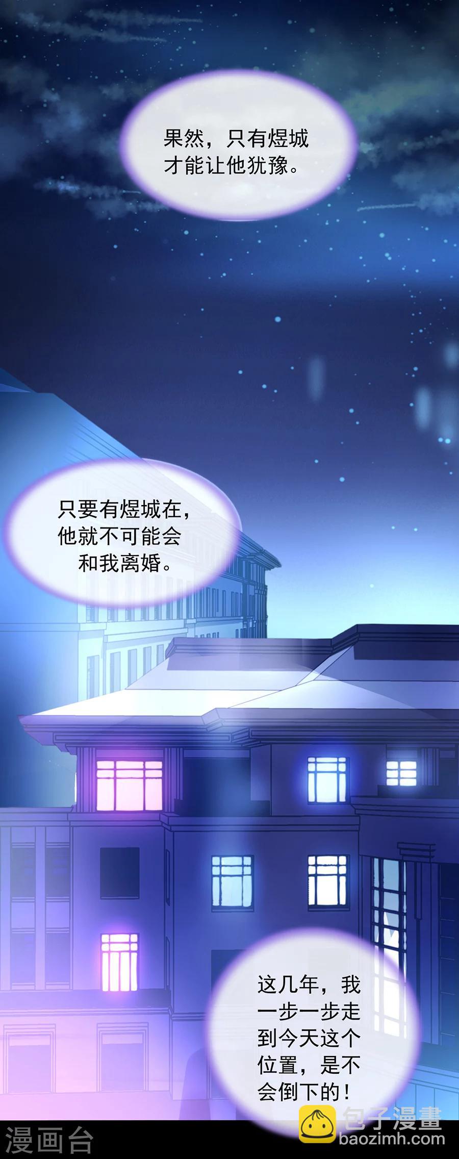 《落难千金的逆袭》漫画最新章节第87话 离婚协议书免费下拉式在线观看章节第【21】张图片