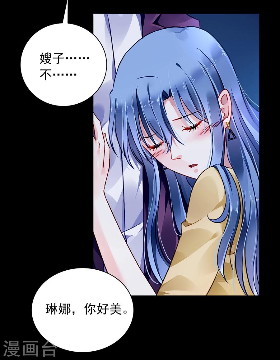 《落难千金的逆袭》漫画最新章节第88话 我不想背叛天岩免费下拉式在线观看章节第【4】张图片