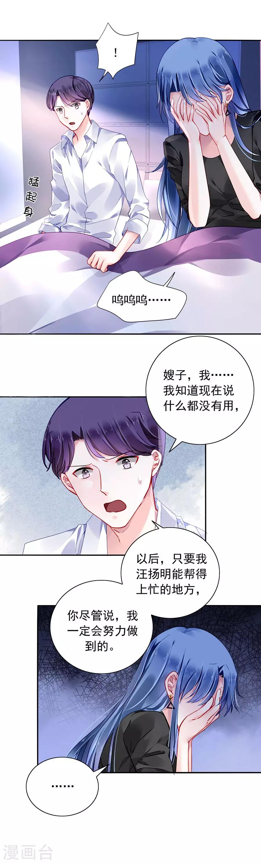 《落难千金的逆袭》漫画最新章节第88话 我不想背叛天岩免费下拉式在线观看章节第【7】张图片