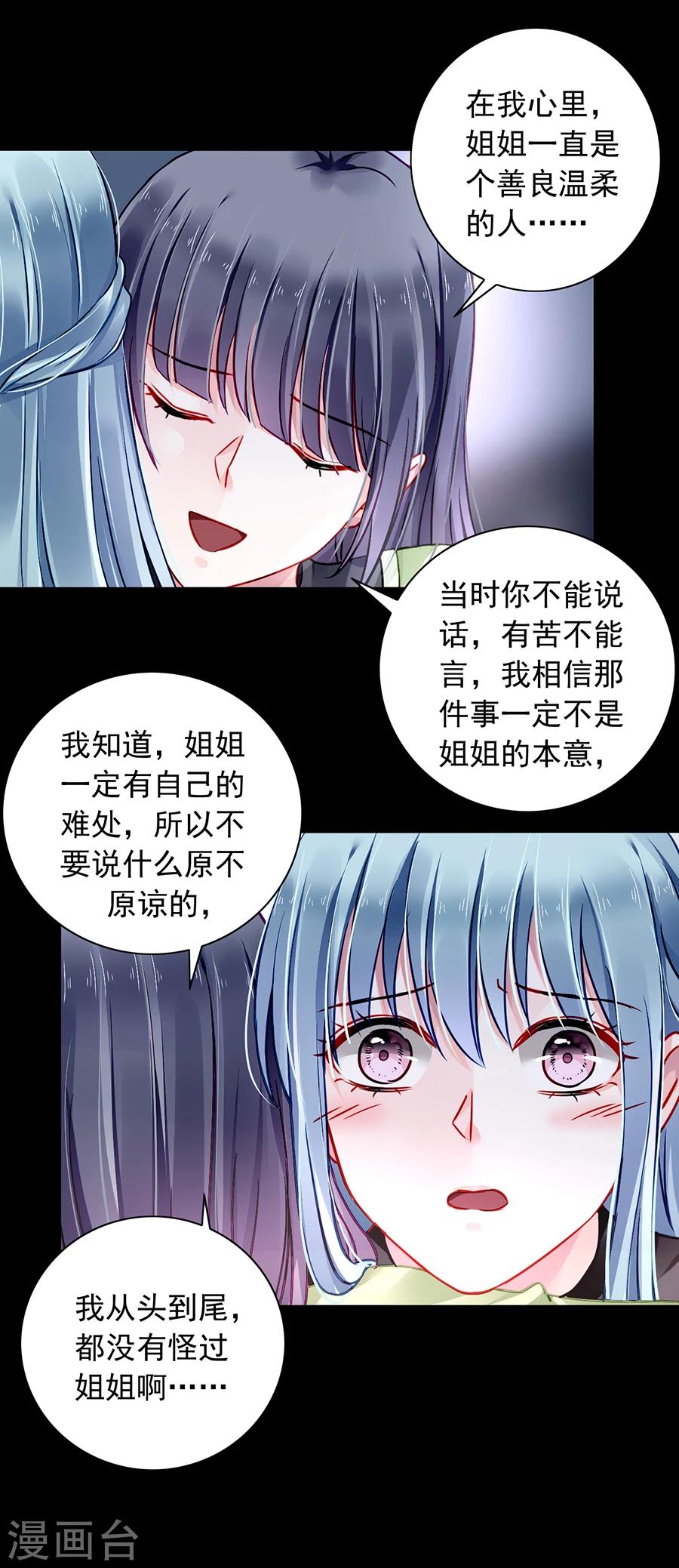 《落难千金的逆袭》漫画最新章节第90话 从来没有怪过你免费下拉式在线观看章节第【10】张图片