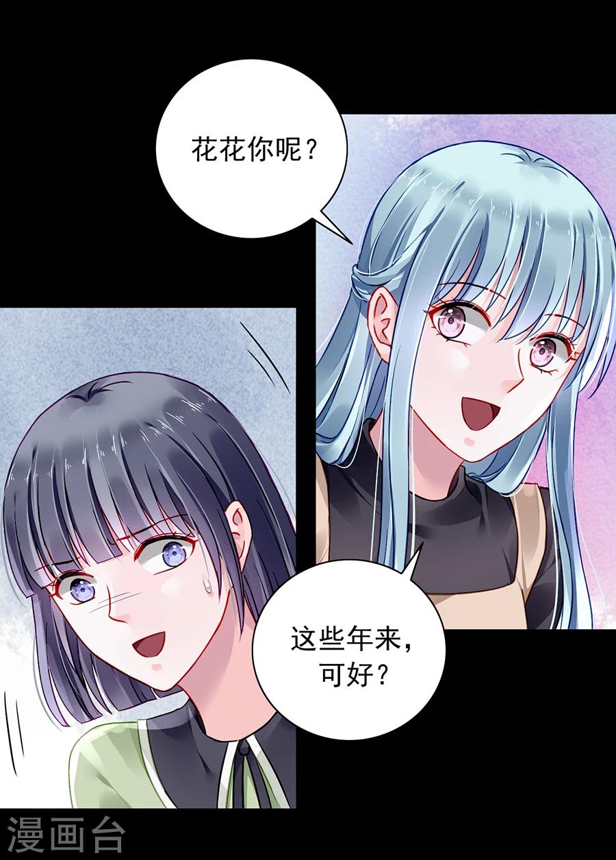 《落难千金的逆袭》漫画最新章节第90话 从来没有怪过你免费下拉式在线观看章节第【13】张图片