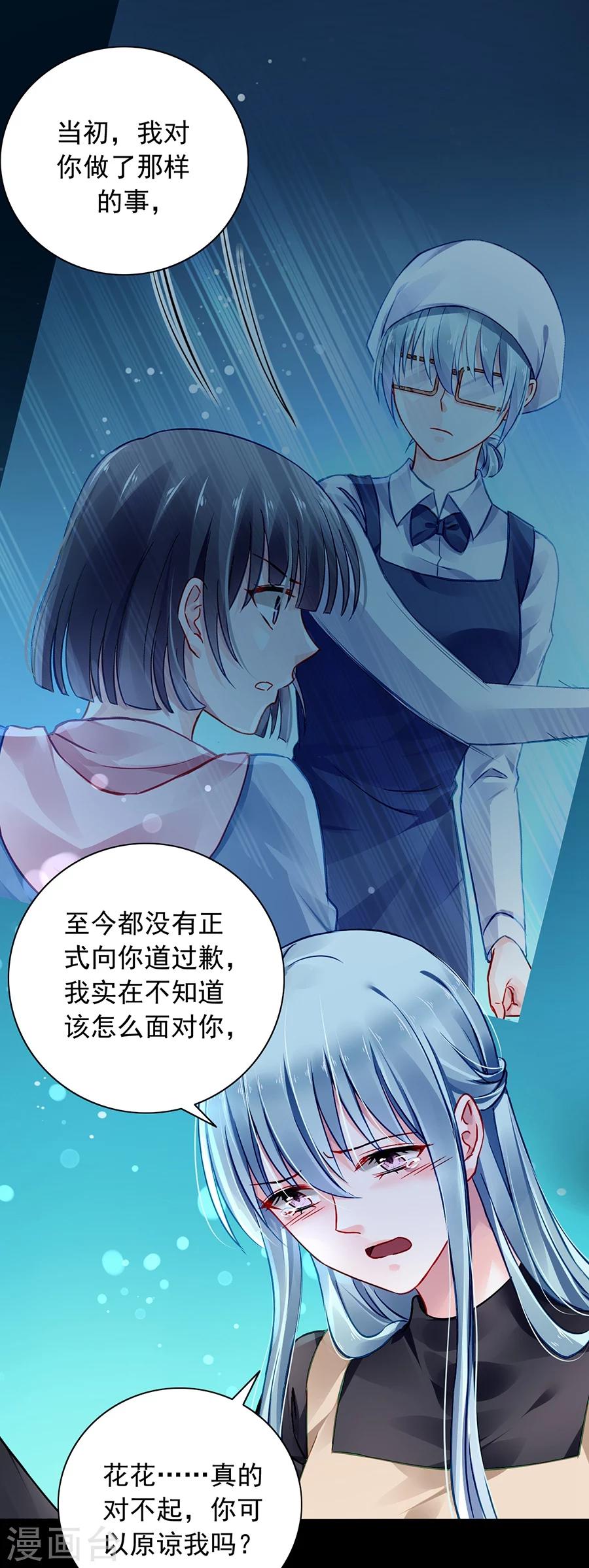 《落难千金的逆袭》漫画最新章节第90话 从来没有怪过你免费下拉式在线观看章节第【8】张图片