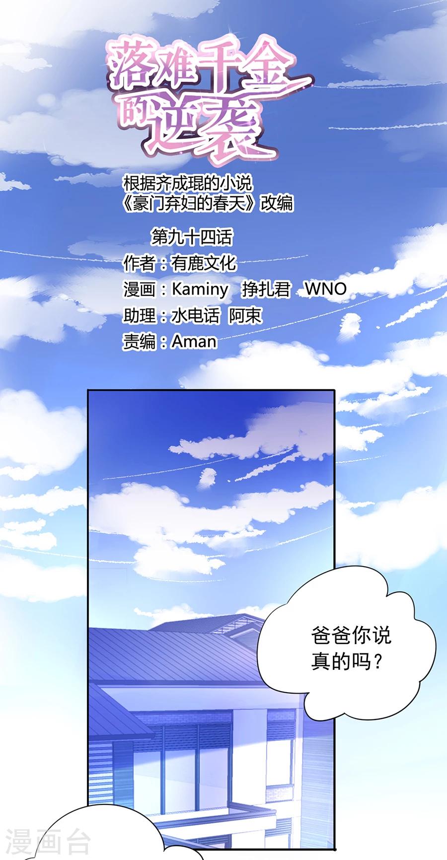 《落难千金的逆袭》漫画最新章节第94话 教导煜城免费下拉式在线观看章节第【1】张图片