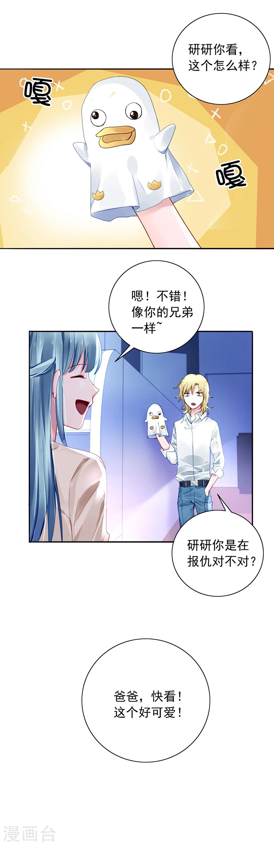 《落难千金的逆袭》漫画最新章节第94话 教导煜城免费下拉式在线观看章节第【12】张图片