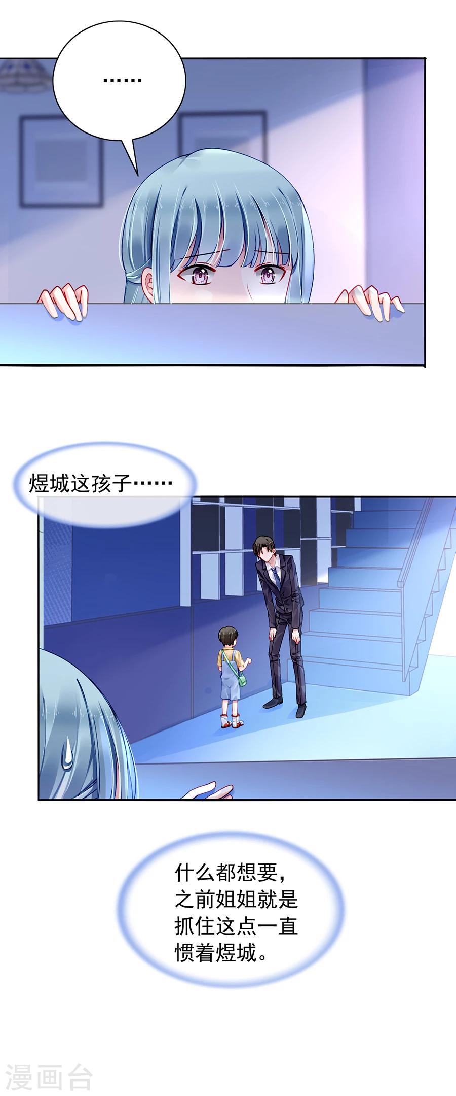 《落难千金的逆袭》漫画最新章节第94话 教导煜城免费下拉式在线观看章节第【18】张图片