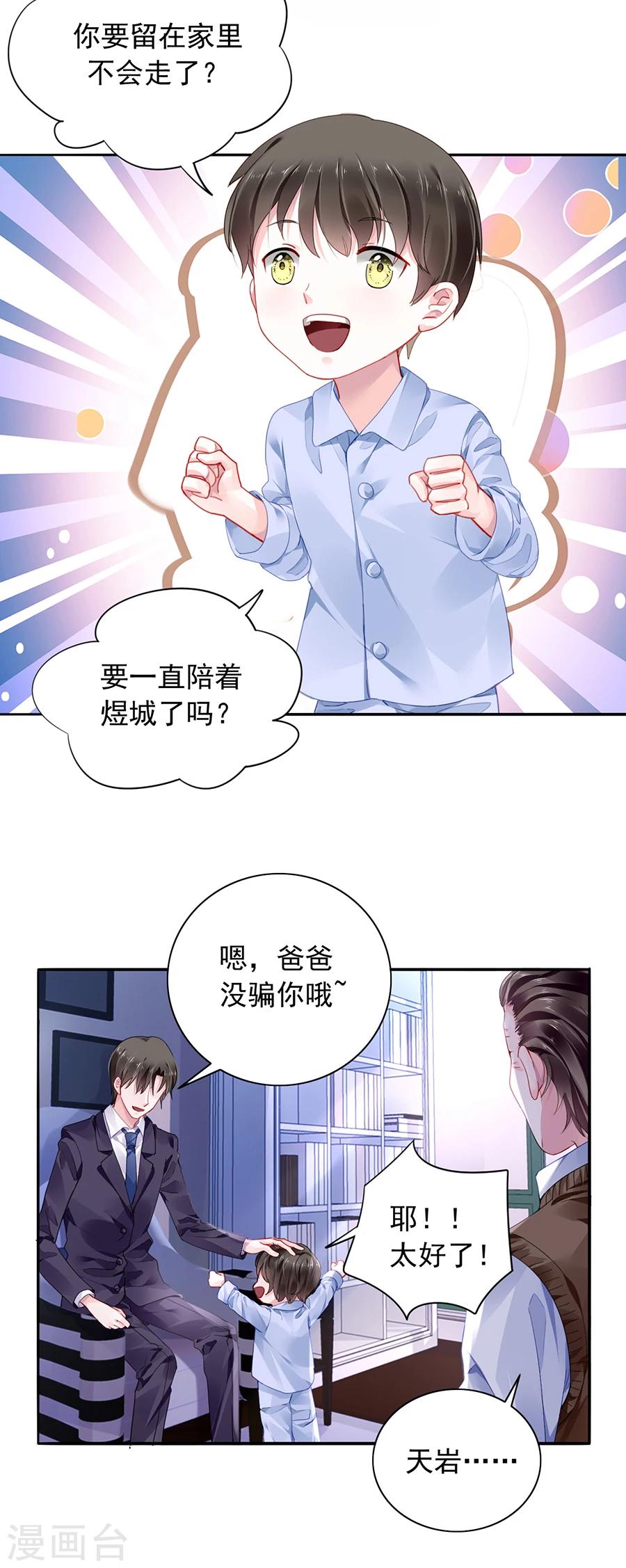 《落难千金的逆袭》漫画最新章节第94话 教导煜城免费下拉式在线观看章节第【2】张图片