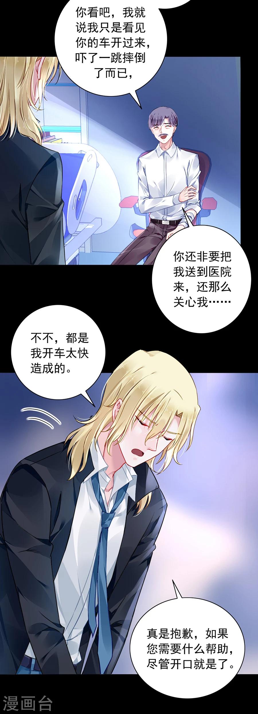 《落难千金的逆袭》漫画最新章节第96话 小伙子结婚了吗免费下拉式在线观看章节第【2】张图片