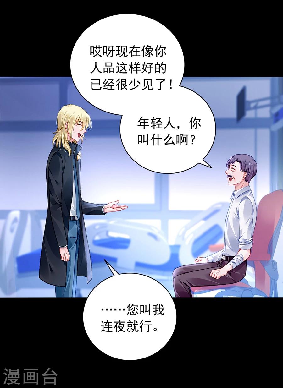 《落难千金的逆袭》漫画最新章节第96话 小伙子结婚了吗免费下拉式在线观看章节第【3】张图片