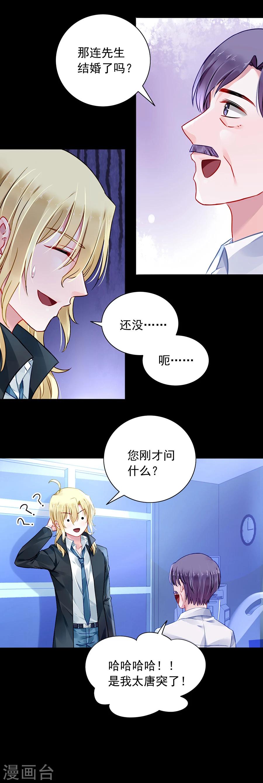 《落难千金的逆袭》漫画最新章节第96话 小伙子结婚了吗免费下拉式在线观看章节第【4】张图片