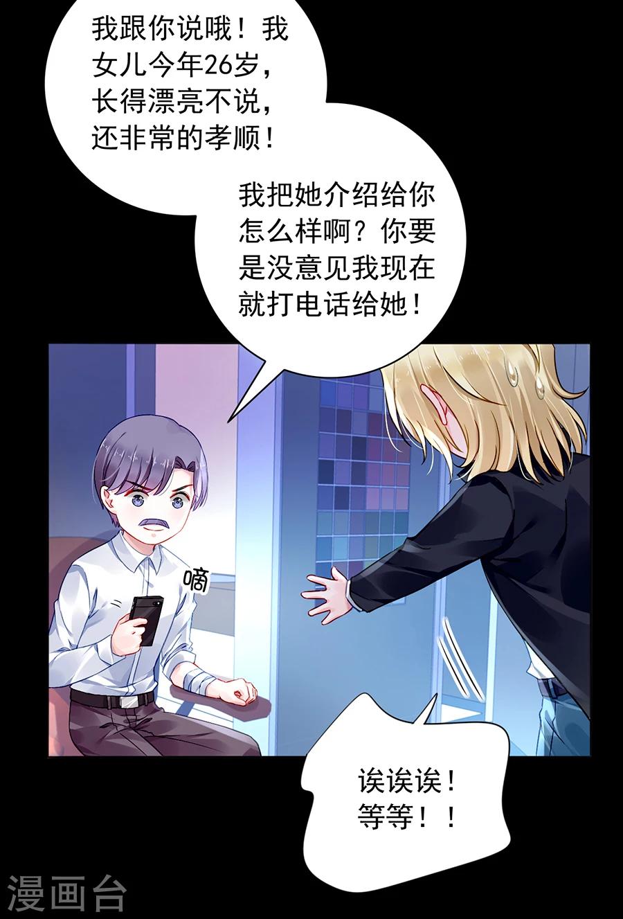 《落难千金的逆袭》漫画最新章节第96话 小伙子结婚了吗免费下拉式在线观看章节第【6】张图片