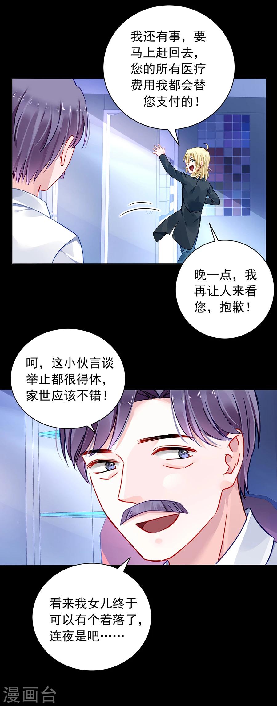 《落难千金的逆袭》漫画最新章节第96话 小伙子结婚了吗免费下拉式在线观看章节第【8】张图片