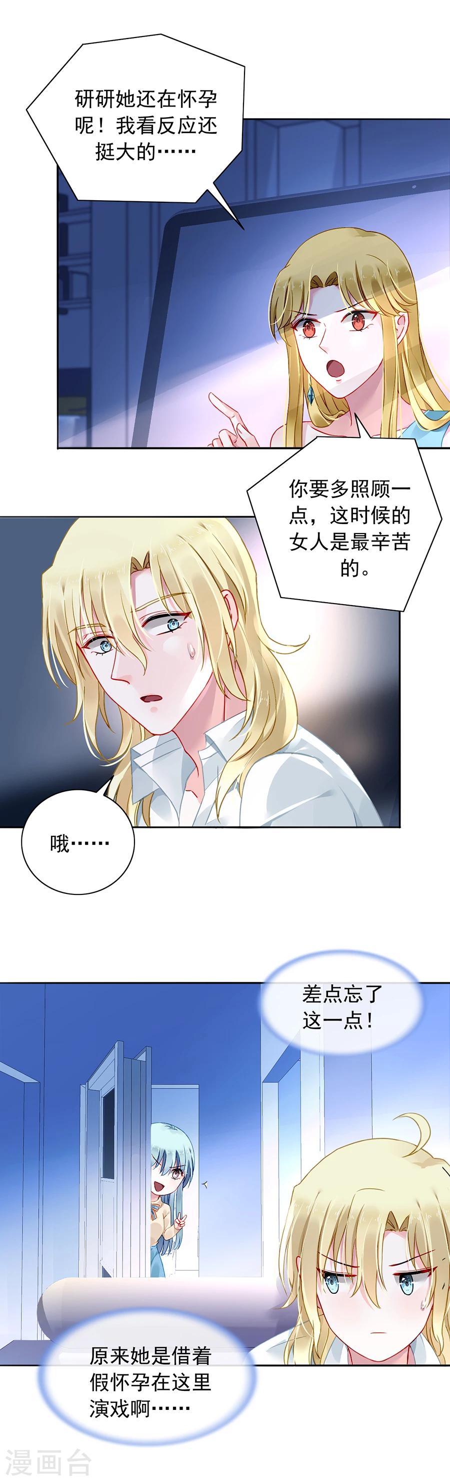 《落难千金的逆袭》漫画最新章节第98话 你还没告诉她？免费下拉式在线观看章节第【10】张图片