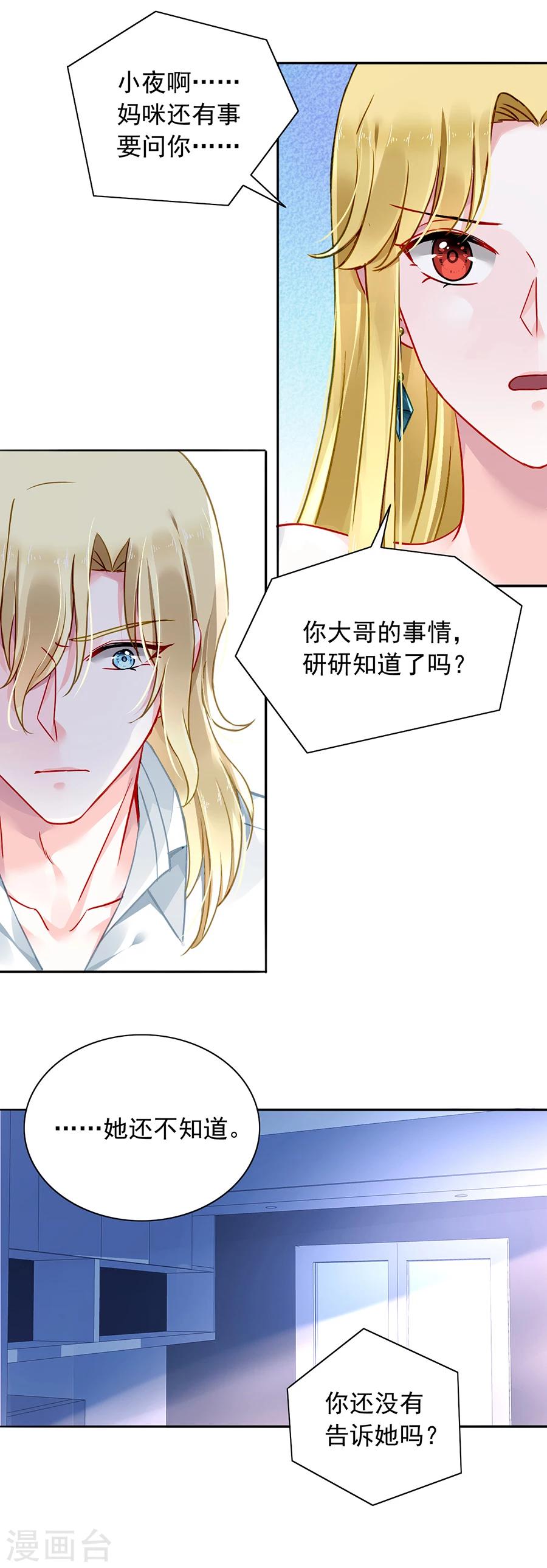 《落难千金的逆袭》漫画最新章节第98话 你还没告诉她？免费下拉式在线观看章节第【12】张图片