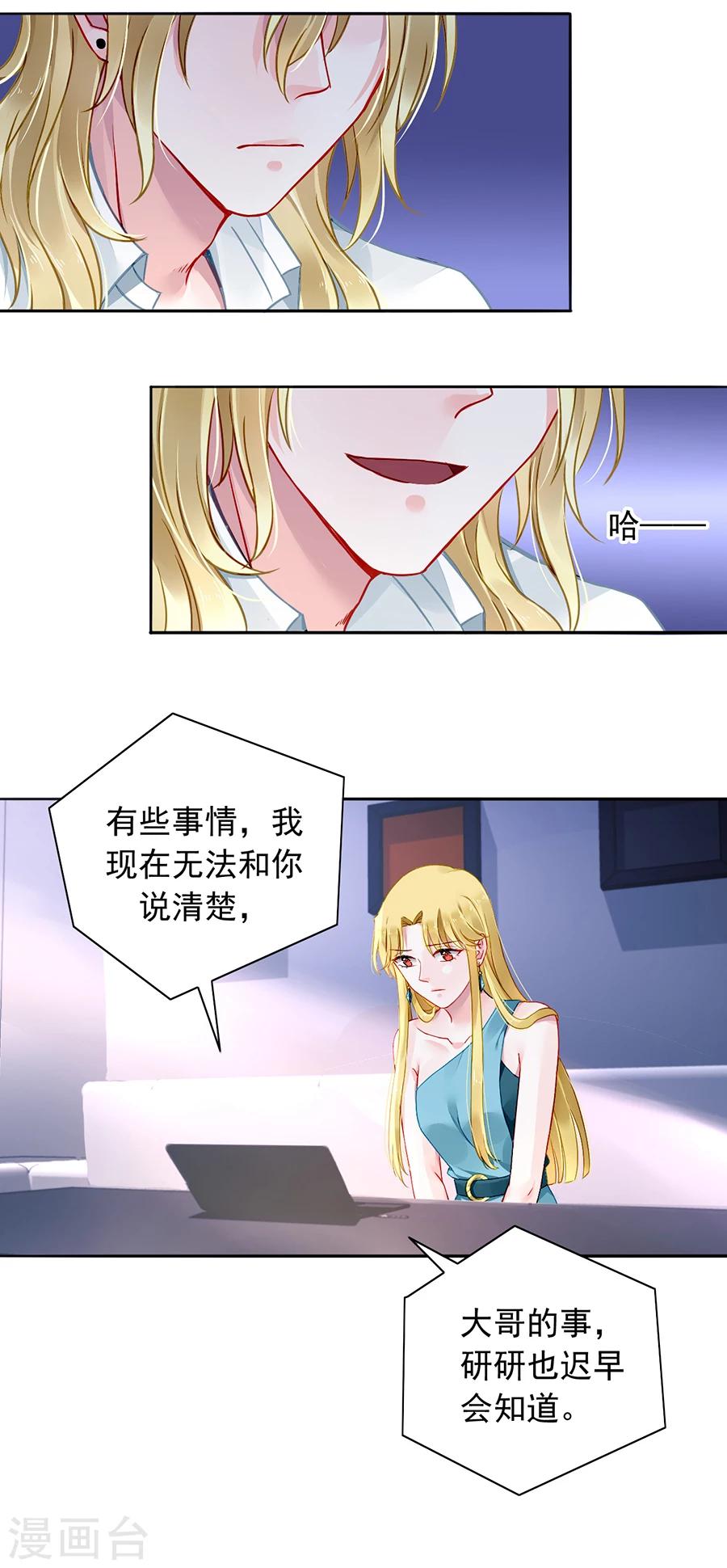 《落难千金的逆袭》漫画最新章节第98话 你还没告诉她？免费下拉式在线观看章节第【14】张图片