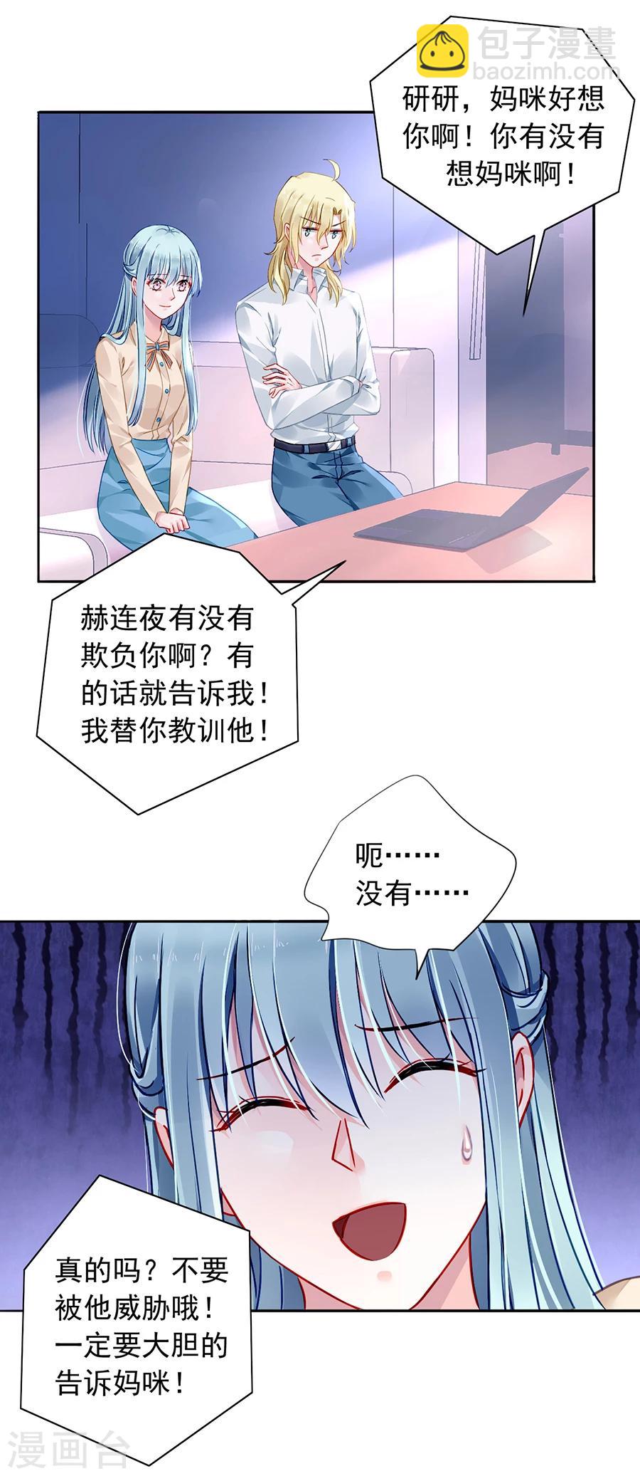 《落难千金的逆袭》漫画最新章节第98话 你还没告诉她？免费下拉式在线观看章节第【3】张图片