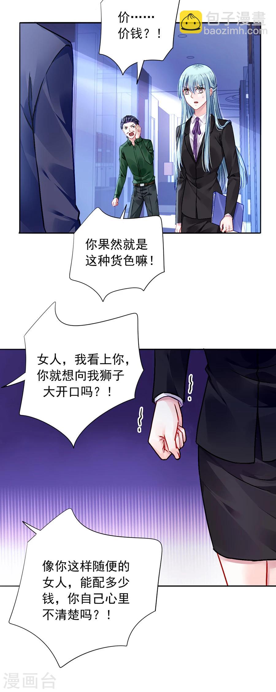 《落难千金的逆袭》漫画最新章节第99话 嘲讽与奚落免费下拉式在线观看章节第【14】张图片