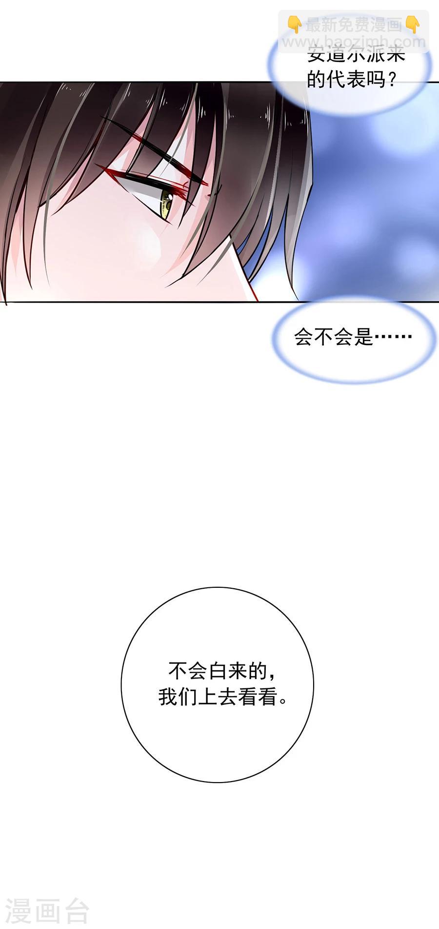 《落难千金的逆袭》漫画最新章节第99话 嘲讽与奚落免费下拉式在线观看章节第【4】张图片