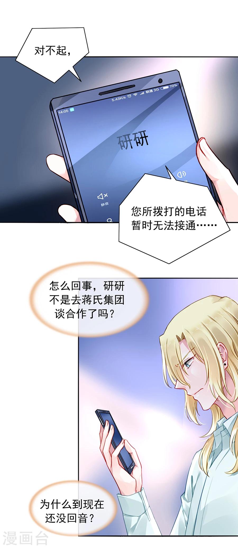 《落难千金的逆袭》漫画最新章节第100话 你要做什么？！免费下拉式在线观看章节第【10】张图片