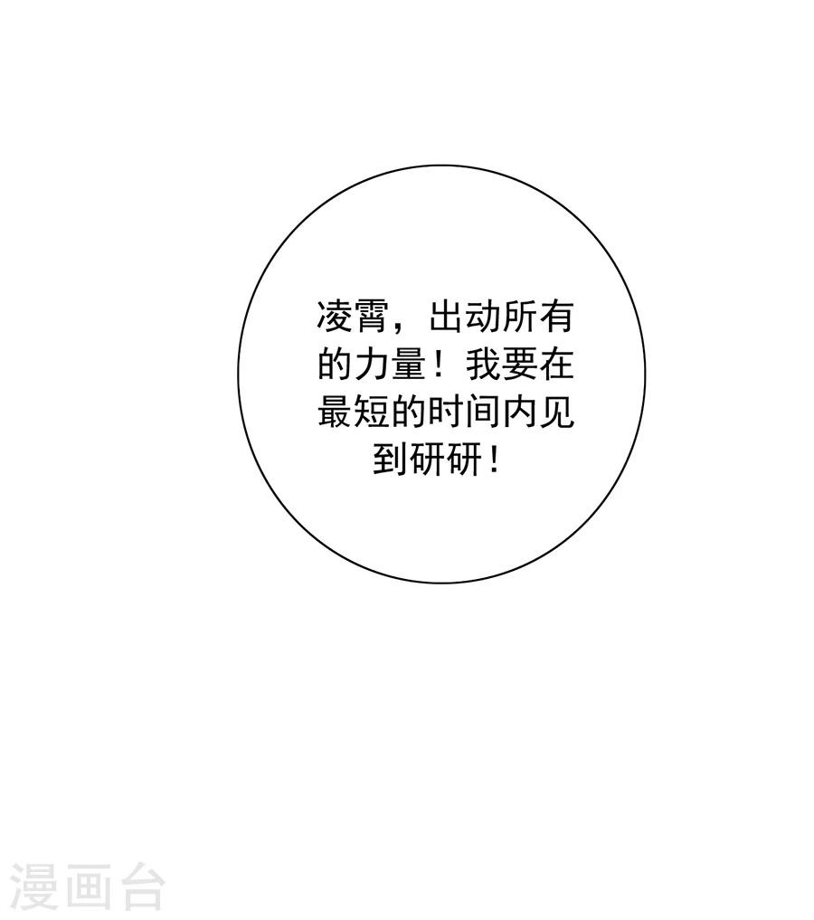 《落难千金的逆袭》漫画最新章节第100话 你要做什么？！免费下拉式在线观看章节第【12】张图片