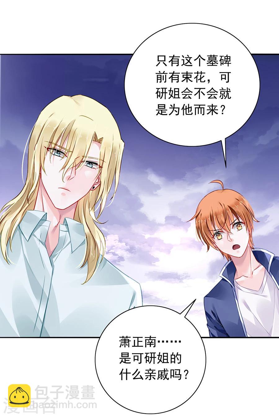 《落难千金的逆袭》漫画最新章节第100话 你要做什么？！免费下拉式在线观看章节第【14】张图片