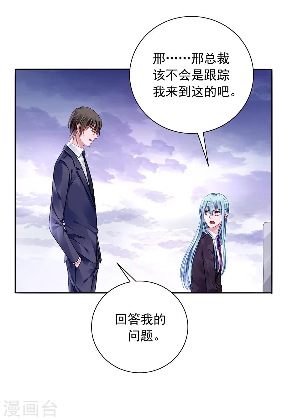 《落难千金的逆袭》漫画最新章节第100话 你要做什么？！免费下拉式在线观看章节第【4】张图片