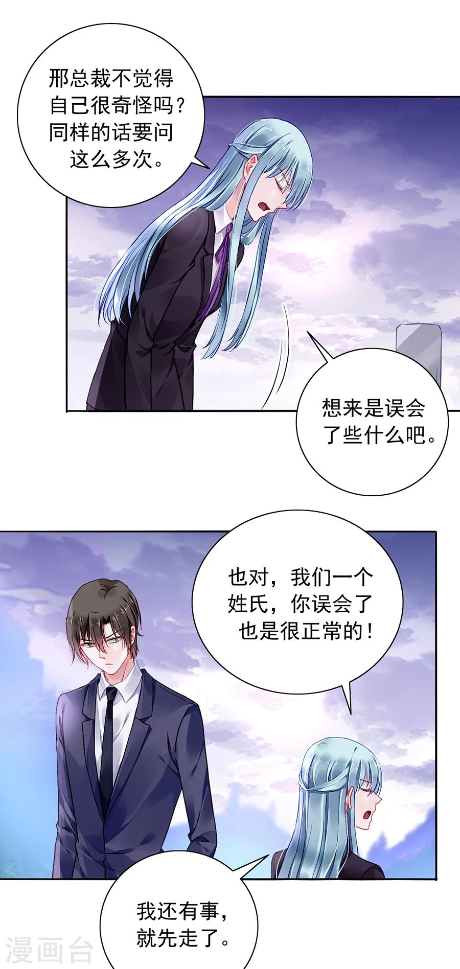 《落难千金的逆袭》漫画最新章节第100话 你要做什么？！免费下拉式在线观看章节第【6】张图片