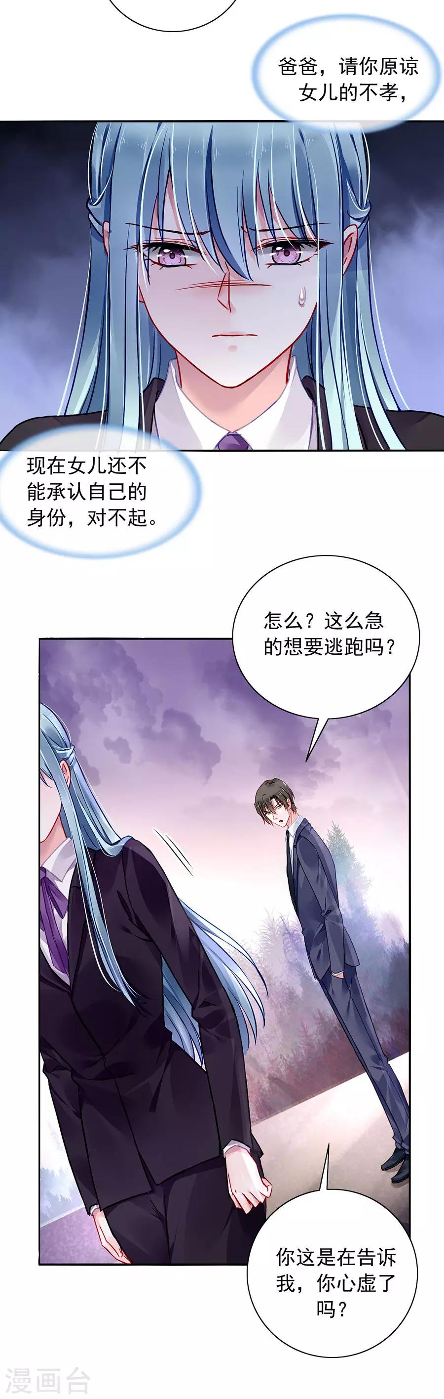 《落难千金的逆袭》漫画最新章节第100话 你要做什么？！免费下拉式在线观看章节第【7】张图片