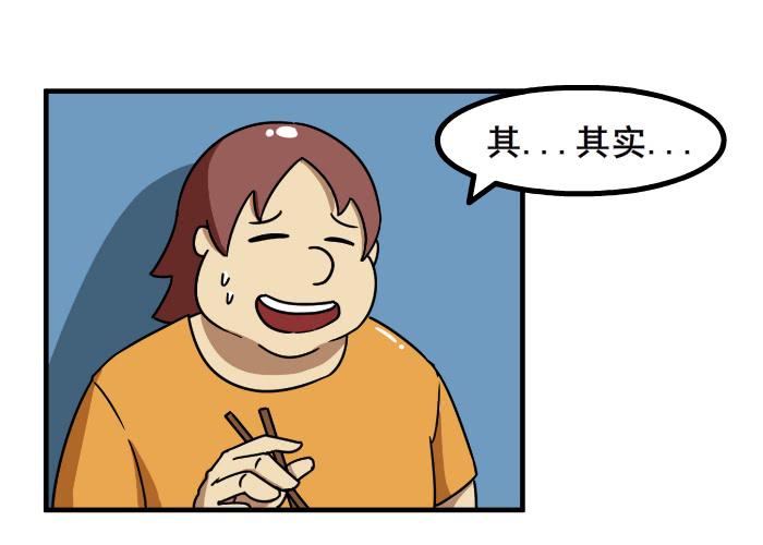 《撸胖与段子哥日常》漫画最新章节外面有人免费下拉式在线观看章节第【5】张图片