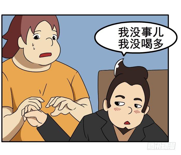 《撸胖与段子哥日常》漫画最新章节醉酒免费下拉式在线观看章节第【4】张图片