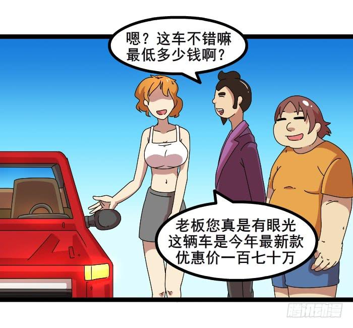 撸胖与段子哥日常-买车全彩韩漫标签
