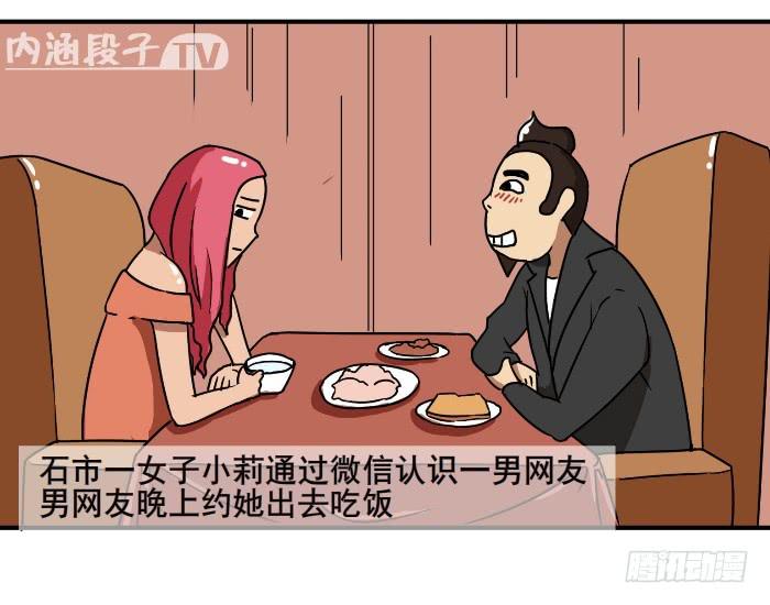 《撸胖与段子哥日常》漫画最新章节看新闻免费下拉式在线观看章节第【3】张图片