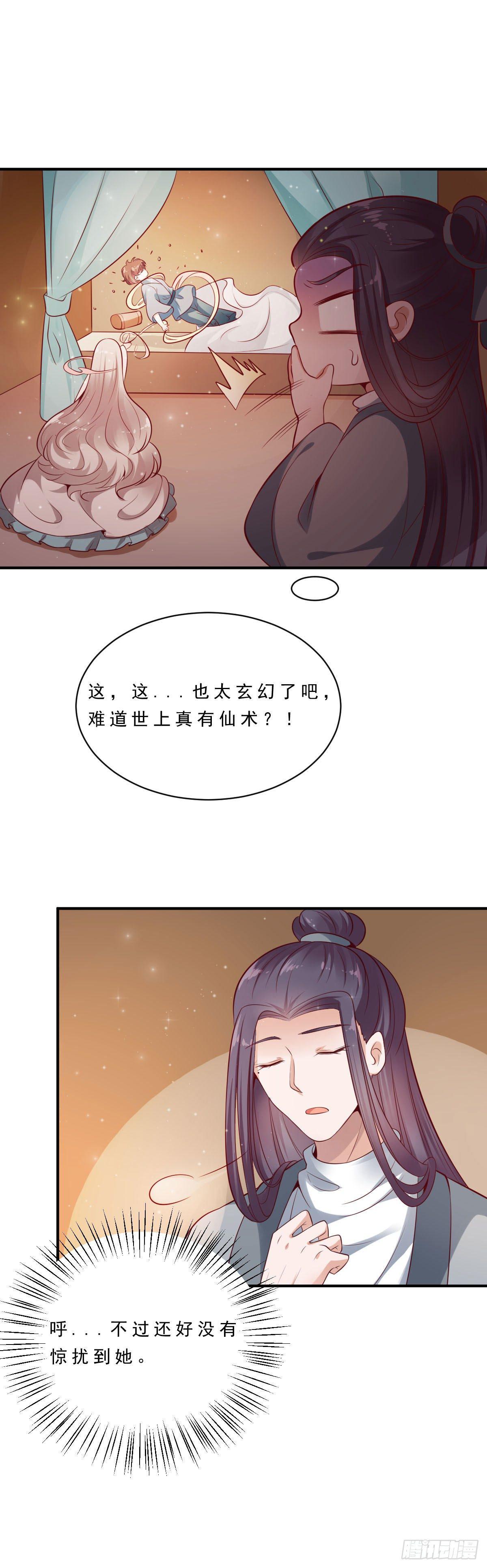 《路无归（这些神兽有点萌系列）》漫画最新章节第13话免费下拉式在线观看章节第【7】张图片