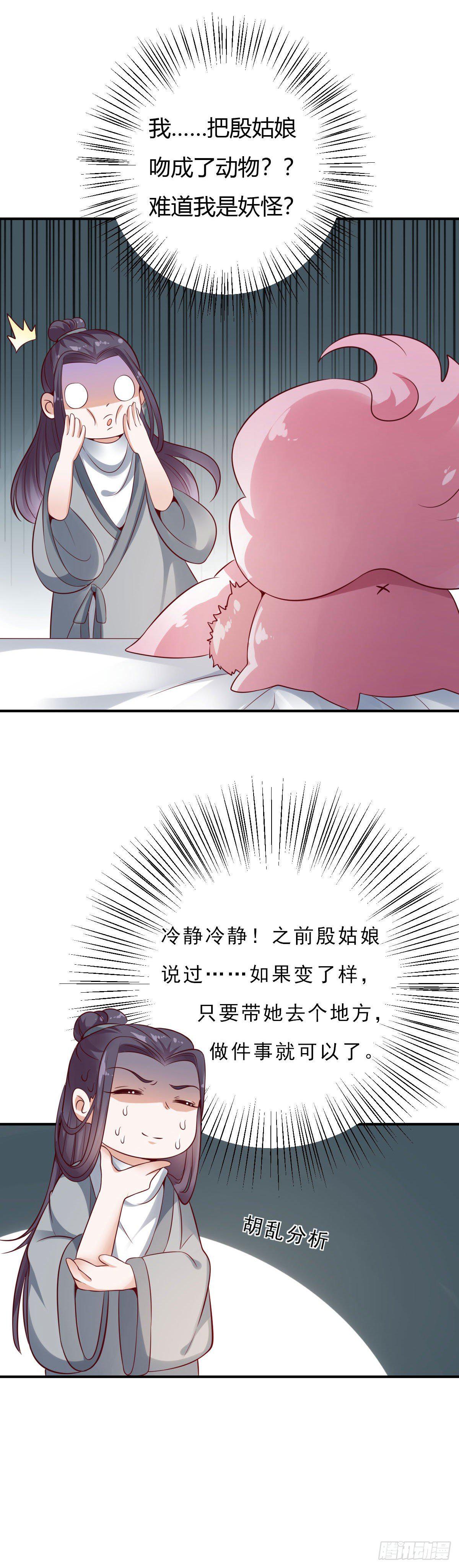 《路无归（这些神兽有点萌系列）》漫画最新章节第16话免费下拉式在线观看章节第【15】张图片