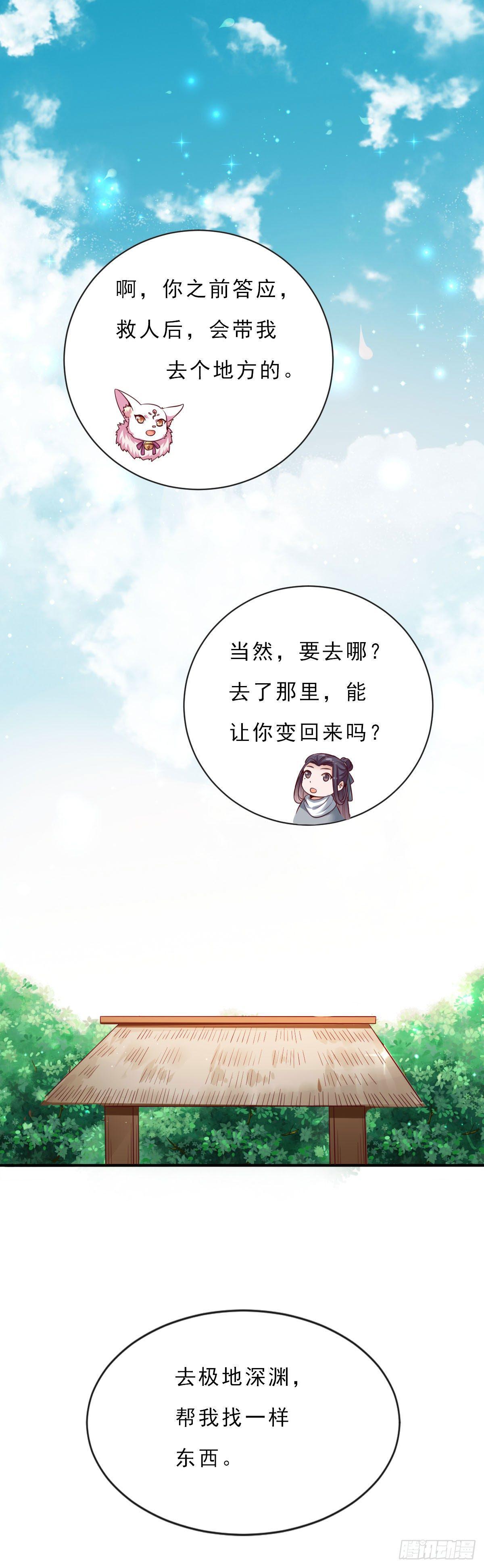 《路无归（这些神兽有点萌系列）》漫画最新章节第17话免费下拉式在线观看章节第【9】张图片