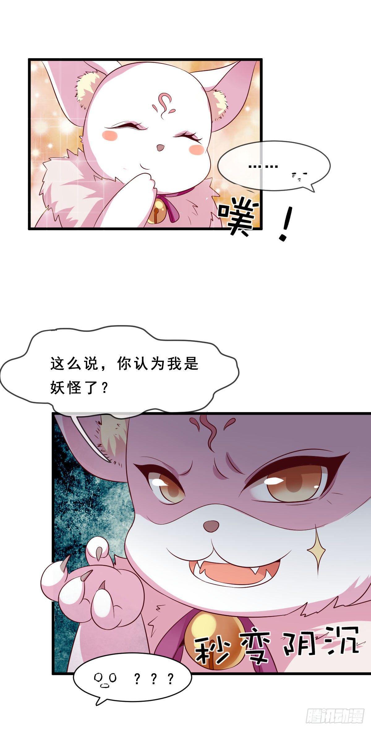 《路无归（这些神兽有点萌系列）》漫画最新章节第20话免费下拉式在线观看章节第【6】张图片