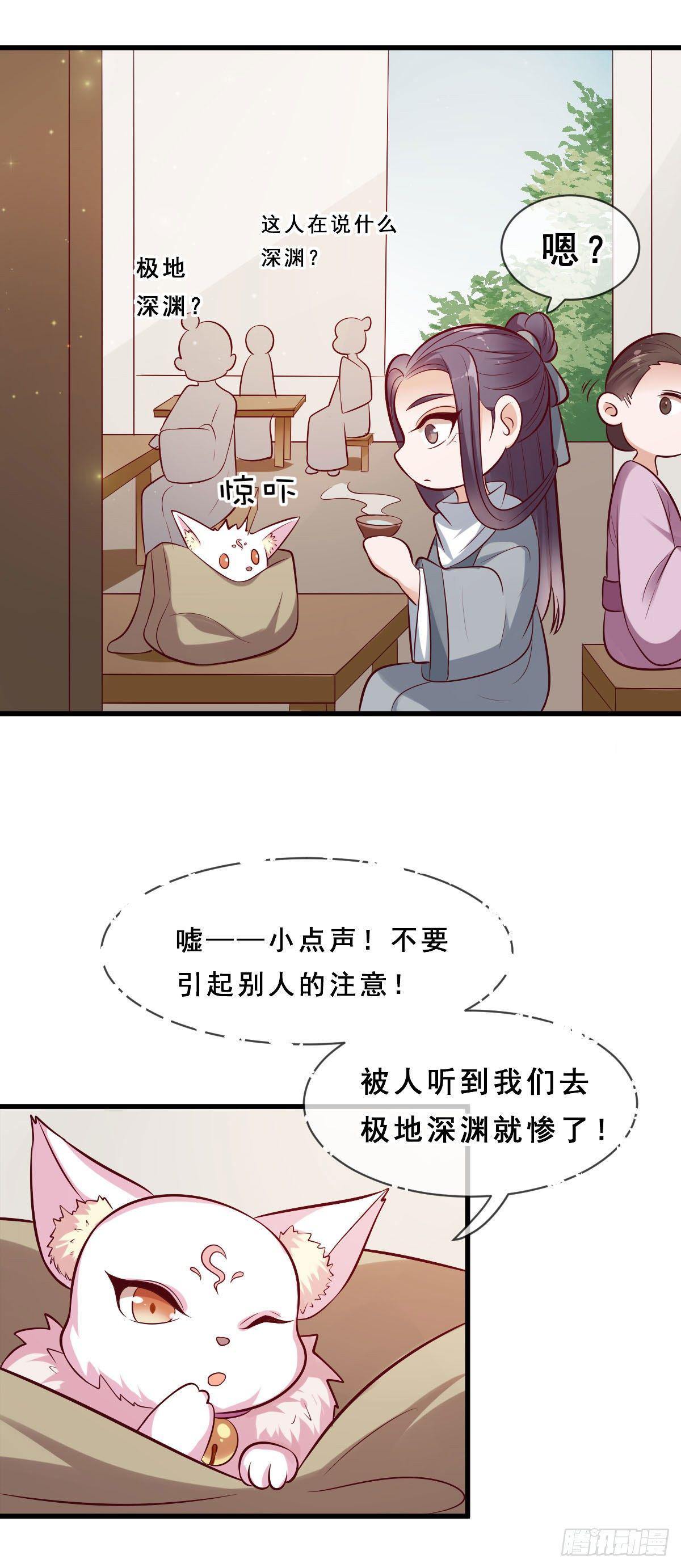 《路无归（这些神兽有点萌系列）》漫画最新章节第21话免费下拉式在线观看章节第【4】张图片