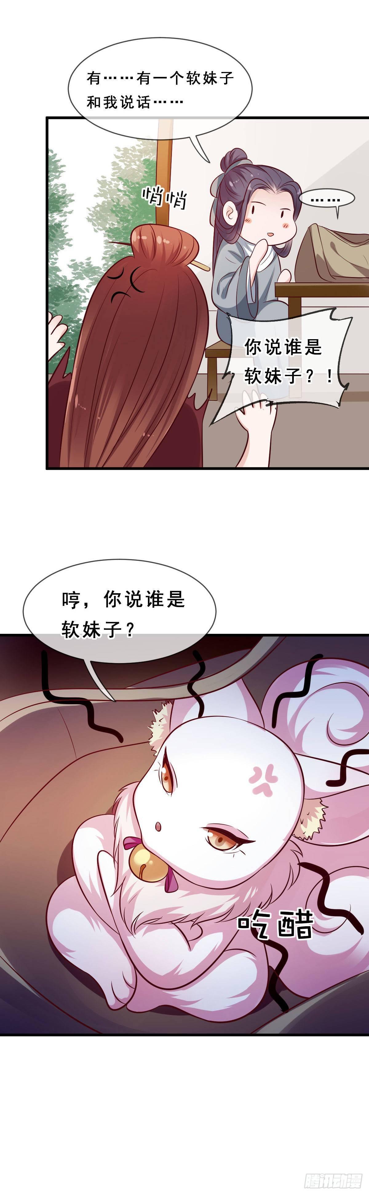 《路无归（这些神兽有点萌系列）》漫画最新章节第21话免费下拉式在线观看章节第【9】张图片