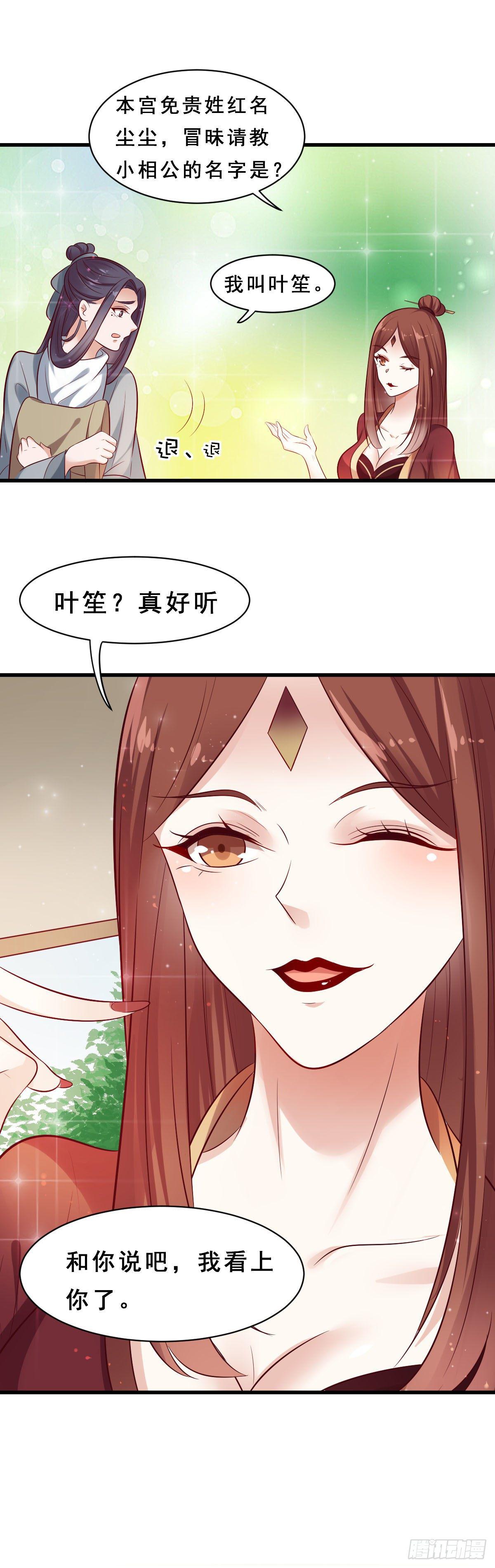 《路无归（这些神兽有点萌系列）》漫画最新章节第22话免费下拉式在线观看章节第【7】张图片