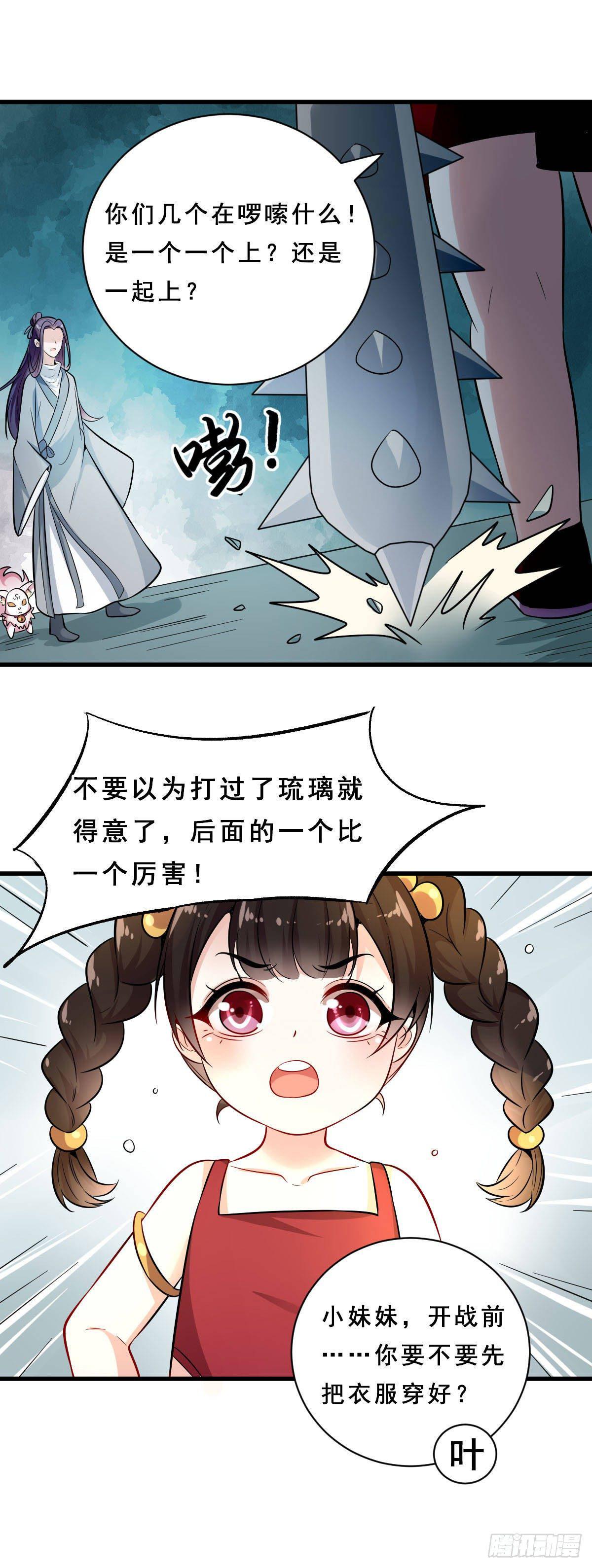 《路无归（这些神兽有点萌系列）》漫画最新章节第30话免费下拉式在线观看章节第【2】张图片