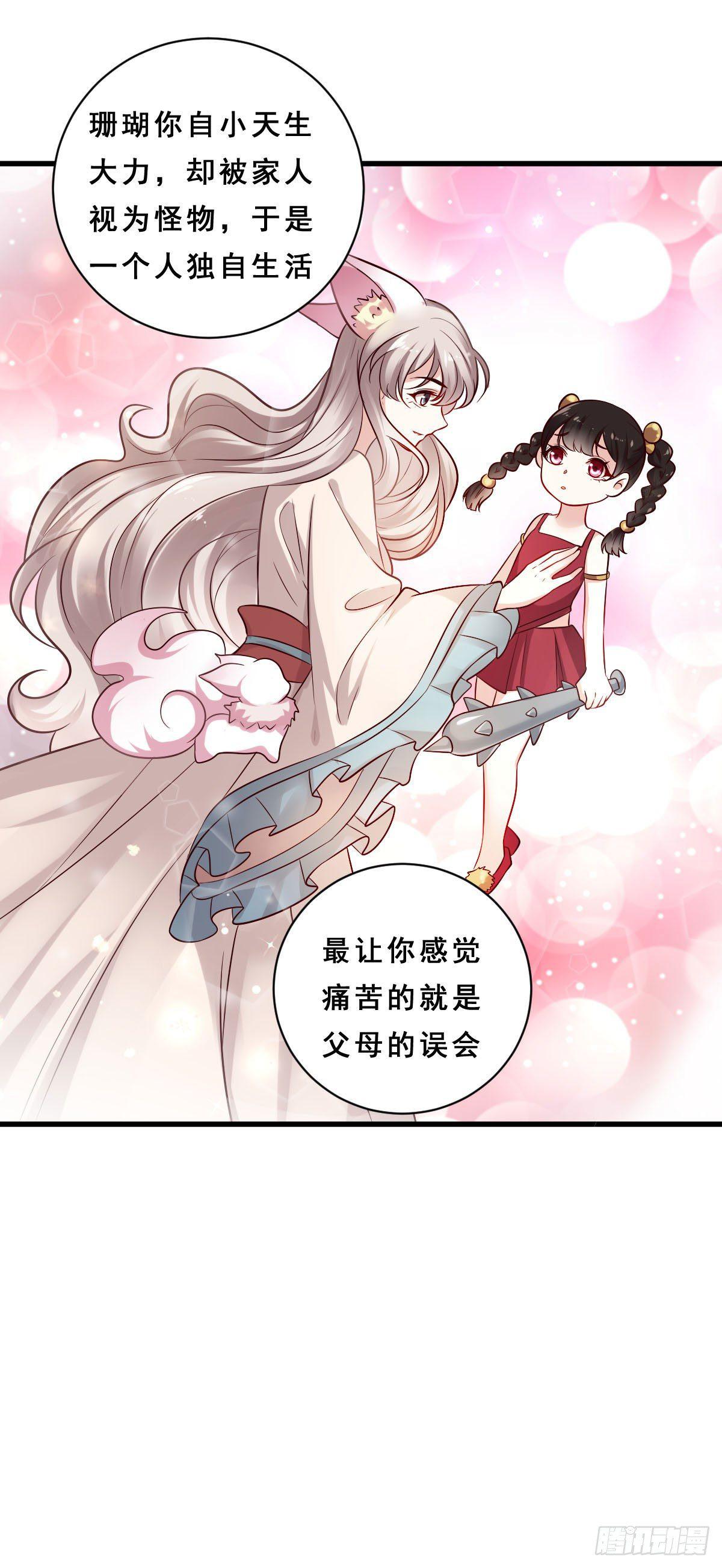 《路无归（这些神兽有点萌系列）》漫画最新章节第31话免费下拉式在线观看章节第【6】张图片