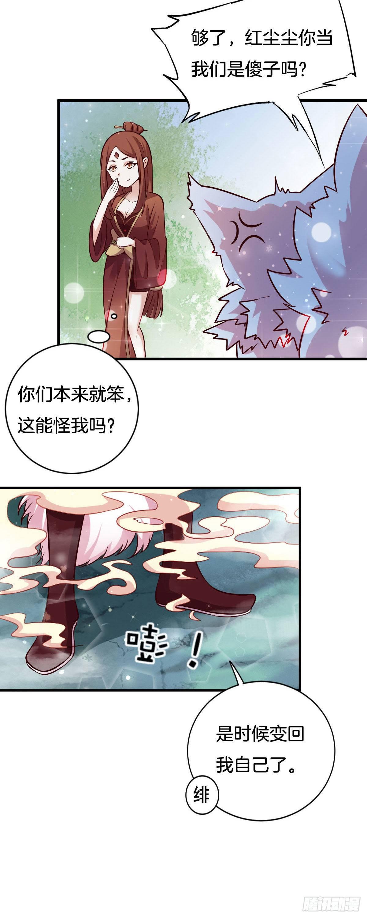 《路无归（这些神兽有点萌系列）》漫画最新章节第32话免费下拉式在线观看章节第【6】张图片