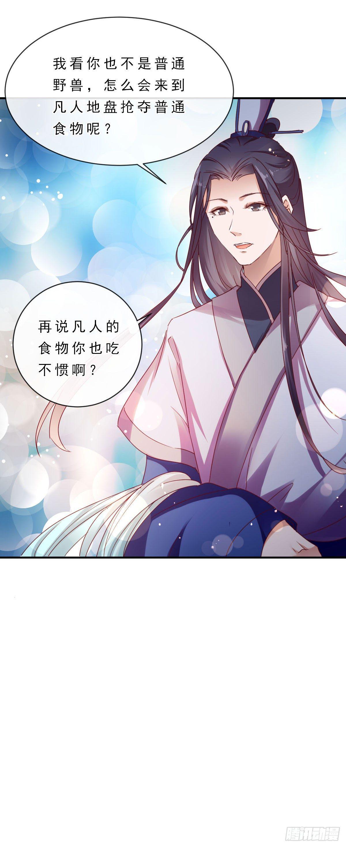 《路无归（这些神兽有点萌系列）》漫画最新章节第8话免费下拉式在线观看章节第【16】张图片