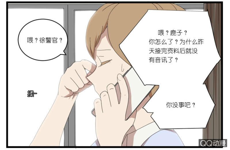 《鹿与彼岸》漫画最新章节第十九话免费下拉式在线观看章节第【15】张图片