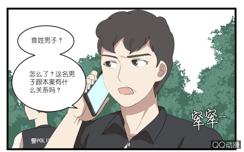 《鹿与彼岸》漫画最新章节第十九话免费下拉式在线观看章节第【24】张图片