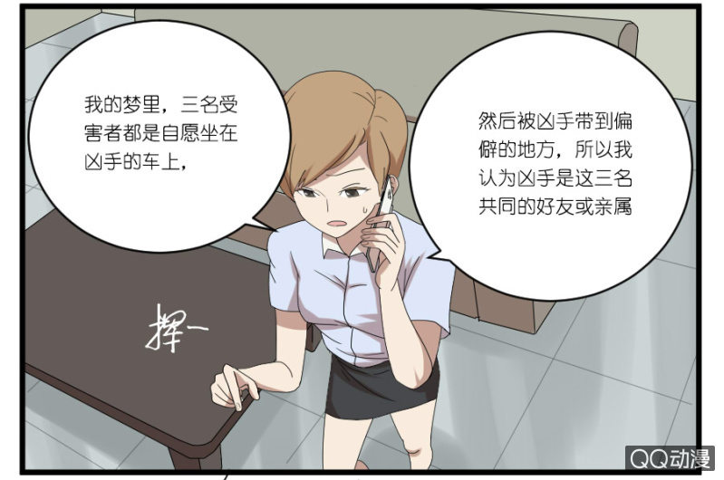 《鹿与彼岸》漫画最新章节第十九话免费下拉式在线观看章节第【25】张图片