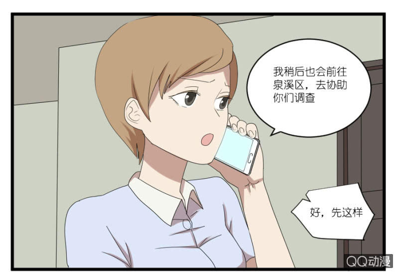 《鹿与彼岸》漫画最新章节第十九话免费下拉式在线观看章节第【29】张图片