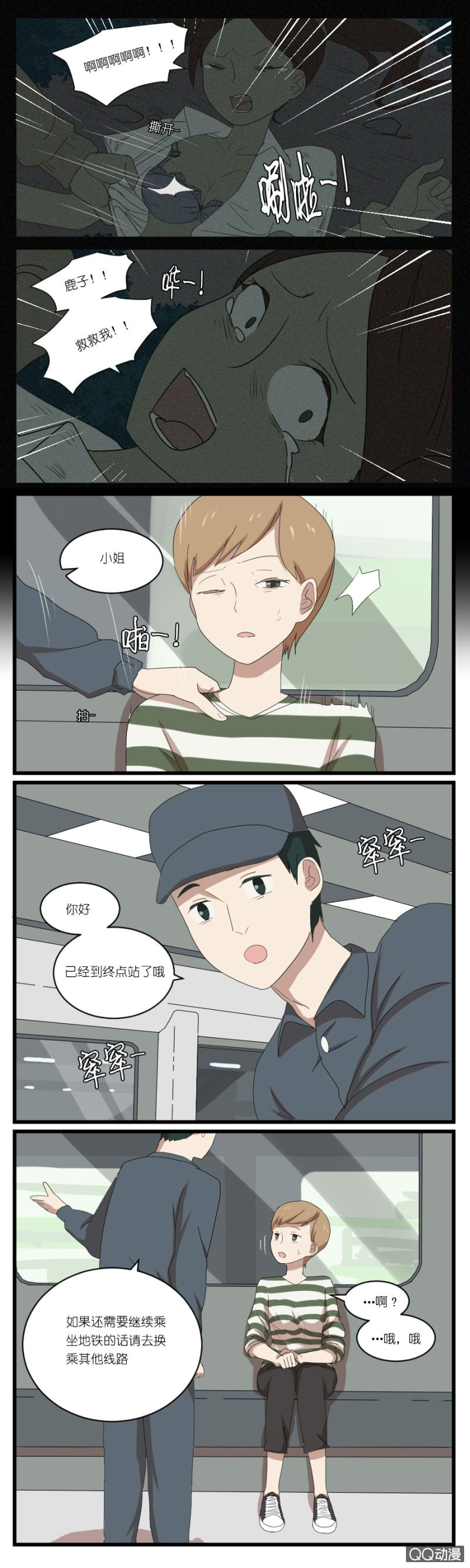 《鹿与彼岸》漫画最新章节第二十话免费下拉式在线观看章节第【2】张图片