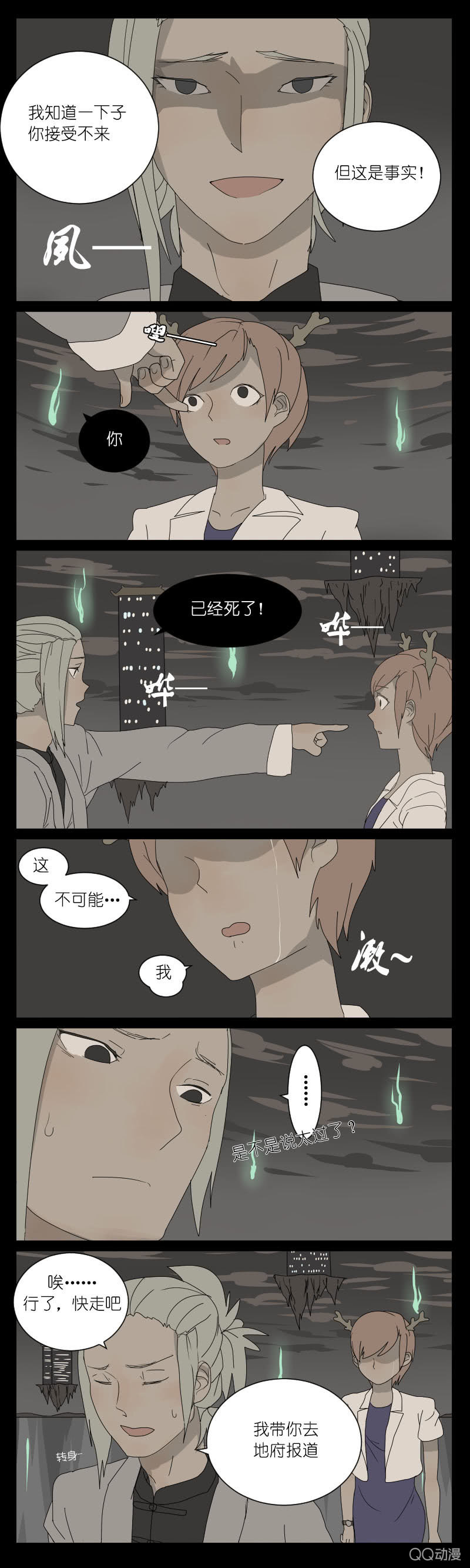 《鹿与彼岸》漫画最新章节第三话免费下拉式在线观看章节第【6】张图片